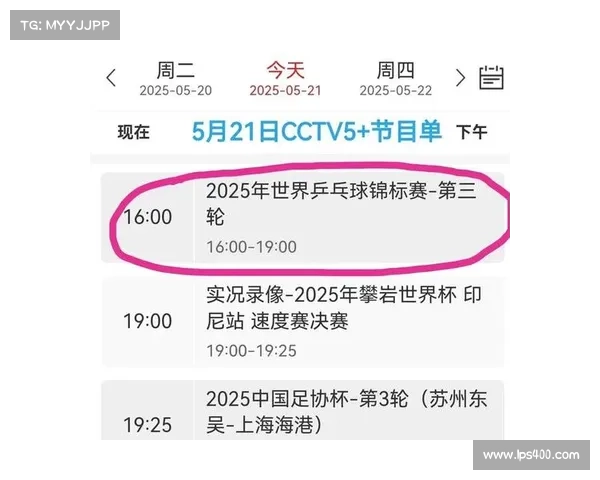 今晚中央五台精彩乒乓球赛事直播观赛指南与赛事解析 今晚中央五台精彩乒乓球赛事直播观赛指南与赛事解析